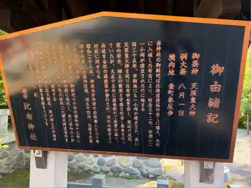 比布神社の歴史