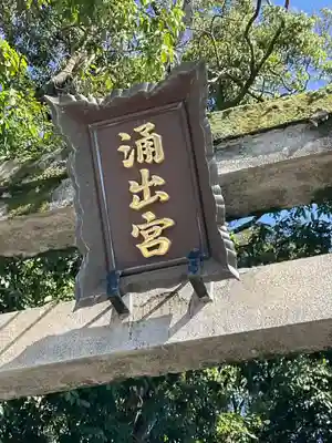 和伎坐天乃夫岐売神社(京都府)