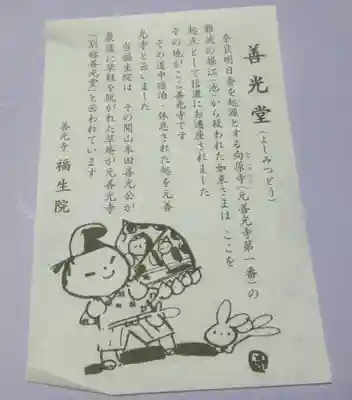 福生院(長野県)