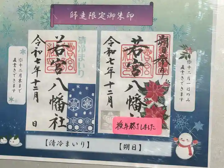 若宮八幡社(愛知県)