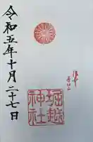 堀越神社(大阪府)