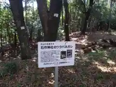 石作神社の建物その他