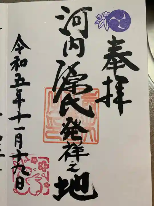 壺井八幡宮の御朱印