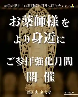 宝光寺(北海道)