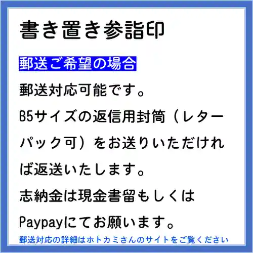 隨願寺の御朱印