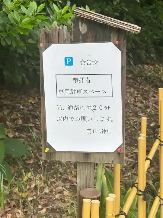 日吉神社(上社)(愛知県)