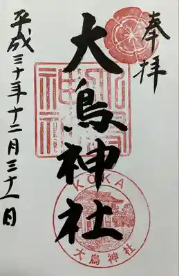 大鳥神社(滋賀県)