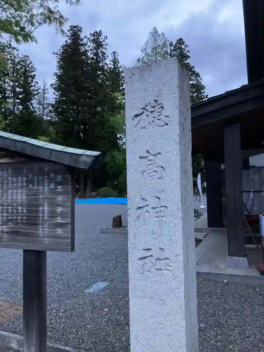 穂高神社本宮のその他建物