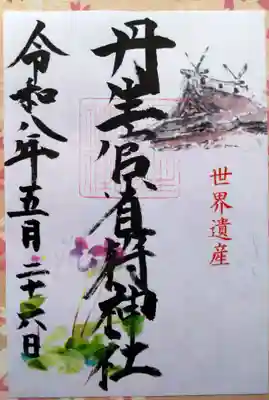 丹生官省符神社(和歌山県)