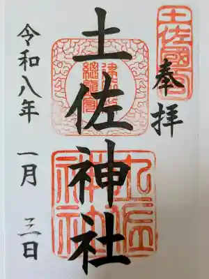 土佐神社の{uncategorized: "未分類", other: "その他", undefined: "問題あり", building: "その他建物", grave: "お墓", sacred_gate: "鳥居", guardian: "狛犬", statue: "像", buddha: "仏像", history: "歴史", nature: "自然", garden: "庭園", animal: "動物", pagoda: "塔", temizu: "手水舎", mountain_gate: "山門・神門", sanctuary: "本殿・本堂", subordinate: "末社・摂社", art: "芸術", scenery: "景色", jizo: "地蔵", ema: "絵馬", goshuin: "御朱印", omikuji: "おみくじ", items: "授与品その他", amulet: "お守り", goshuincho: "御朱印帳", eats: "食事", festival: "お祭り", votive_dance: "神楽", shichigosan: "七五三参", wedding: "結婚式", experience: "体験その他", initially: "初詣", around: "周辺", anti_infection: "感染症対策"}