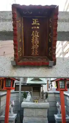 橘稲荷神社(東京都)