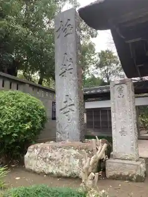 極楽寺（霊鷲山感應院極楽律寺）のその他建物