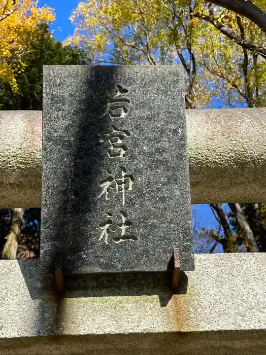 若宮神社(東京都)