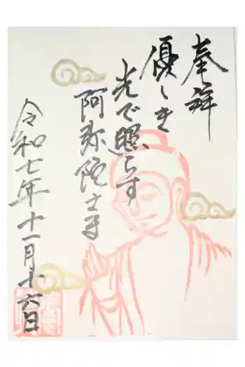 養徳院の御朱印 2025年09月