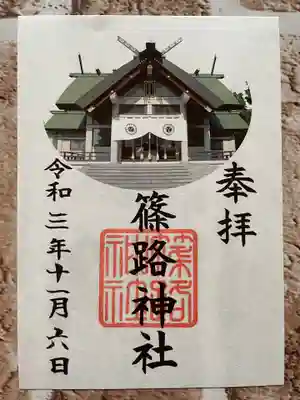 書き置きの御朱印ですが待っていた私はこれで十分嬉しいのです🥰