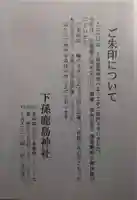 鹿島神社(茨城県)