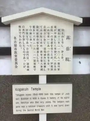 菩提心寺(高岳院)の歴史