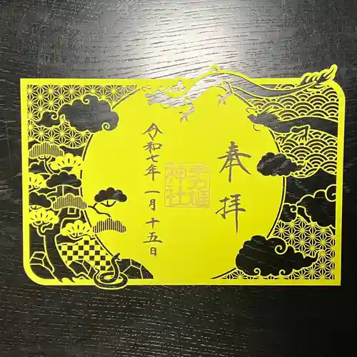 手力雄神社(岐阜県)