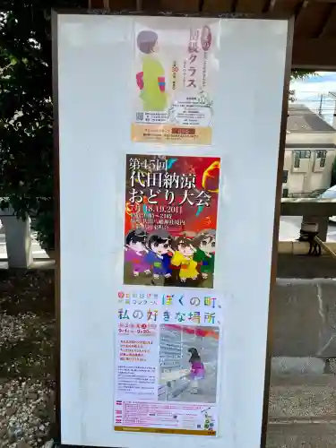 代田八幡神社(東京都)