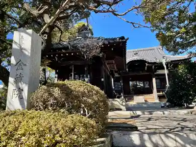 金藏院(東京都)