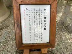 白山比咩神社(石川県)