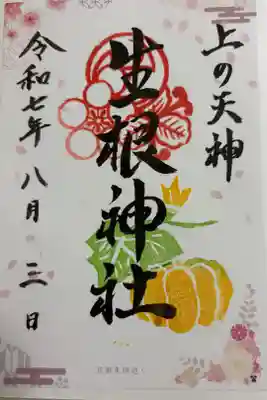 上の天神生根神社　大阪メトロ　花御朱印めぐり