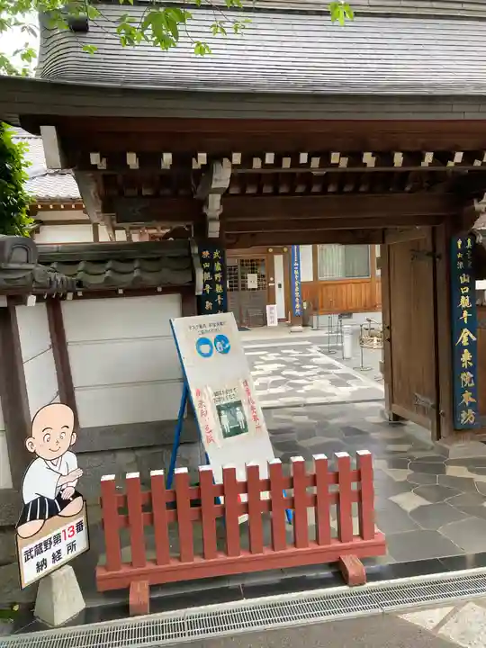 金乗院放光寺の山門・神門