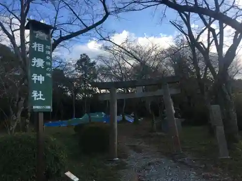 相撲神社の鳥居