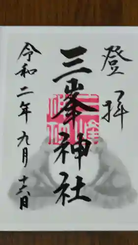 三峯神社の御朱印