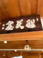 達磨堂 円福寺 のその他建物