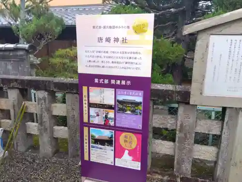 唐崎神社(滋賀県)
