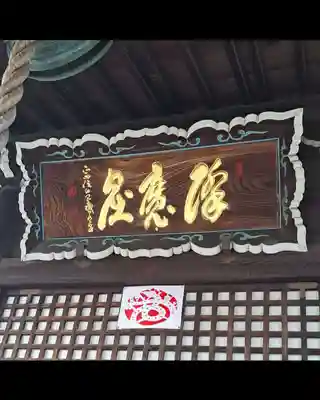 普門山西福寺(広島県)