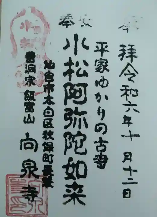 向泉寺(宮城県)