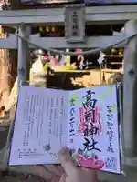 高司神社〜むすびの神の鎮まる社〜(福島県)