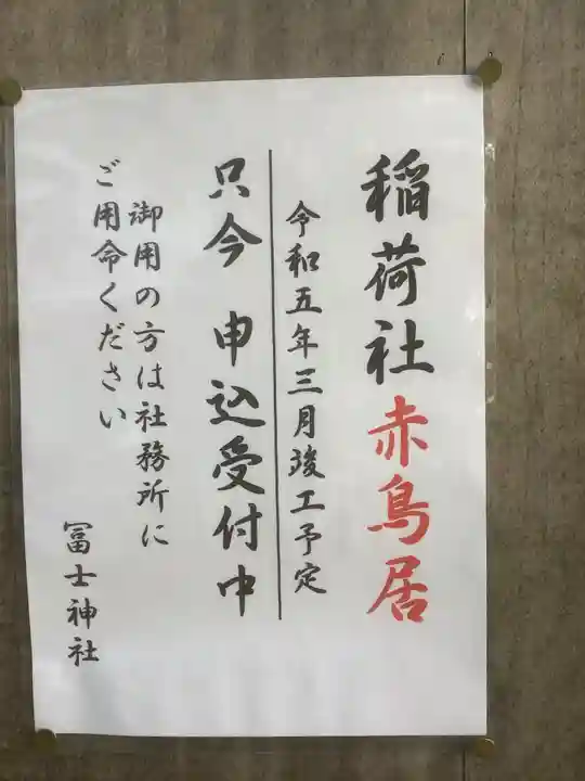 冨士神社のその他建物