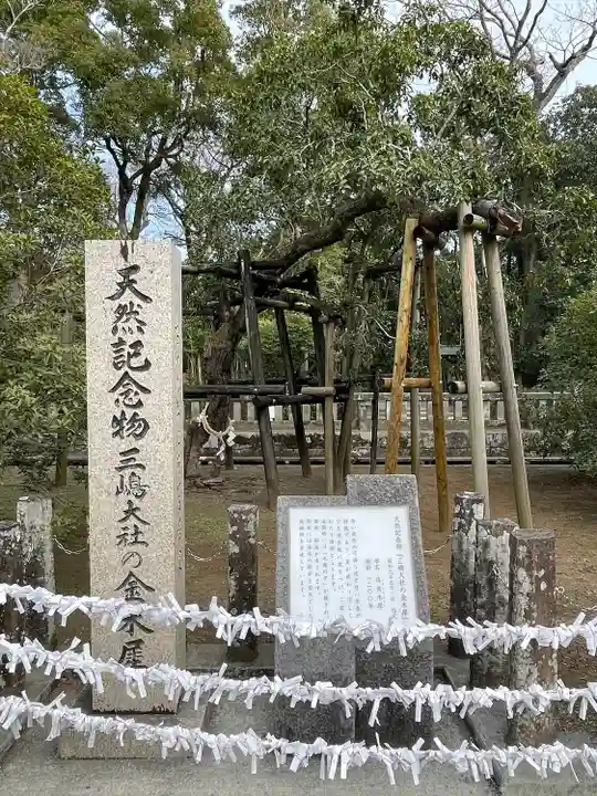 三嶋大社(静岡県)