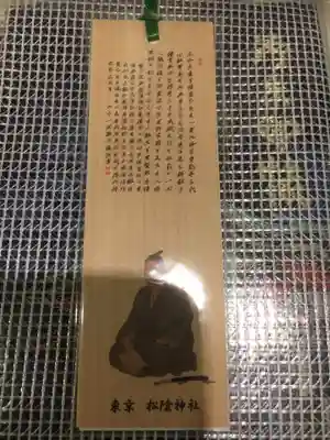 松陰神社の授与品その他