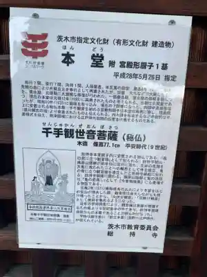 総持寺(大阪府)