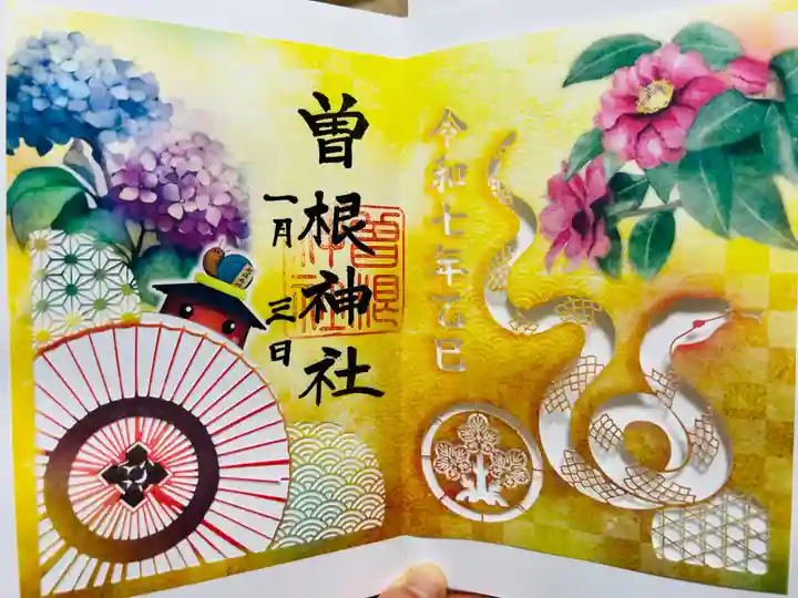 曽根神社の御朱印