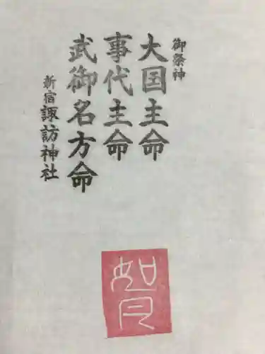 諏訪神社(東京都)