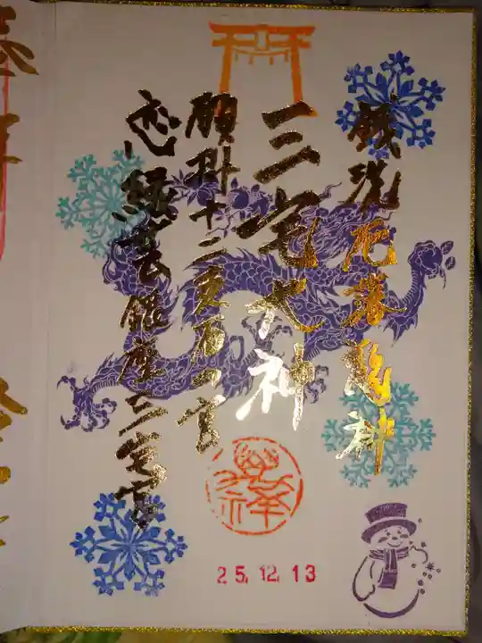 銀座三宅宮(東京都)