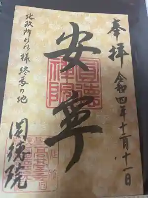 圓徳院の{uncategorized: "未分類", other: "その他", undefined: "問題あり", building: "その他建物", grave: "お墓", sacred_gate: "鳥居", guardian: "狛犬", statue: "像", buddha: "仏像", history: "歴史", nature: "自然", garden: "庭園", animal: "動物", pagoda: "塔", temizu: "手水舎", mountain_gate: "山門・神門", sanctuary: "本殿・本堂", subordinate: "末社・摂社", art: "芸術", scenery: "景色", jizo: "地蔵", ema: "絵馬", goshuin: "御朱印", omikuji: "おみくじ", items: "授与品その他", amulet: "お守り", goshuincho: "御朱印帳", eats: "食事", festival: "お祭り", votive_dance: "神楽", shichigosan: "七五三参", wedding: "結婚式", experience: "体験その他", initially: "初詣", around: "周辺", anti_infection: "感染症対策"}