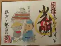 繁昌院の御朱印