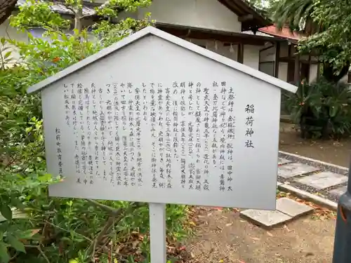 稲荷神社の歴史