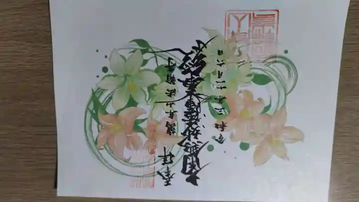 法輪寺(東京都)