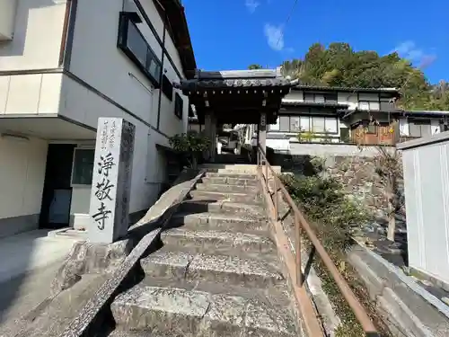 浄敬寺(滋賀県)