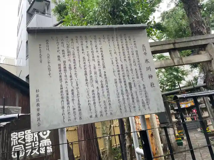 高円寺氷川神社の歴史