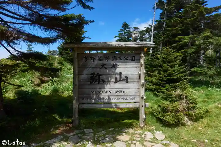弥山神社(天河大辨財天社奥宮)のその他建物
