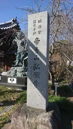 弘願寺のその他建物