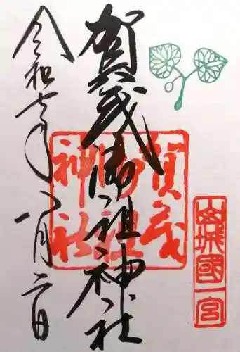 賀茂御祖神社（下鴨神社）(京都府)